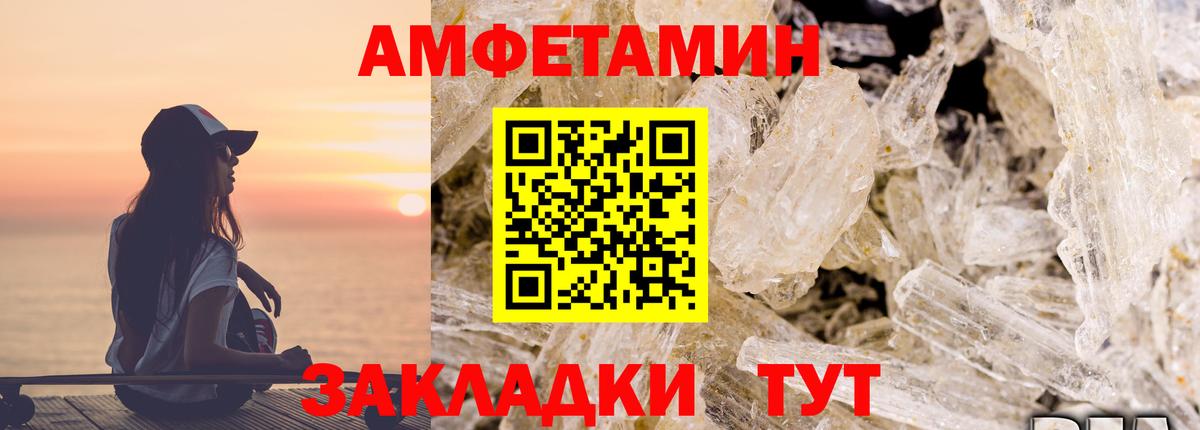 АМФЕТАМИН Розовый Сланцы