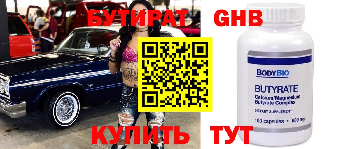Бутират BDO Сланцы