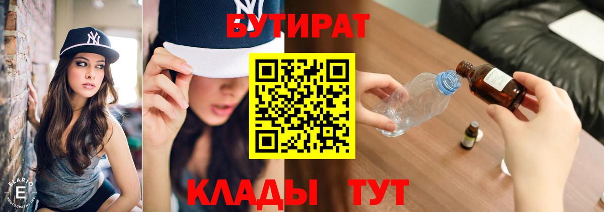 БУТИРАТ  Вход с VPN  Сланцы  Бутират Butirat 