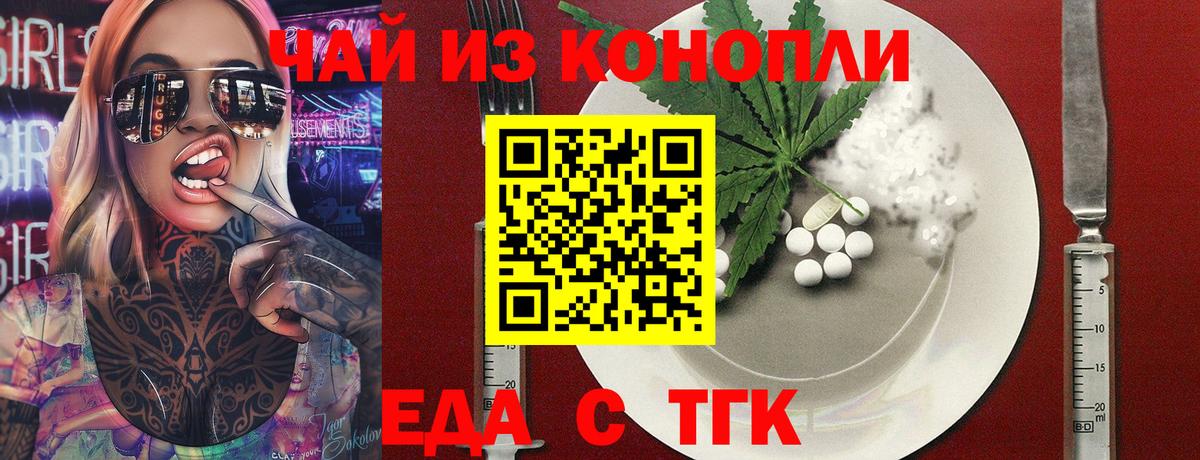Сланцы  Еда ТГК конопля  Вход с VPN 
