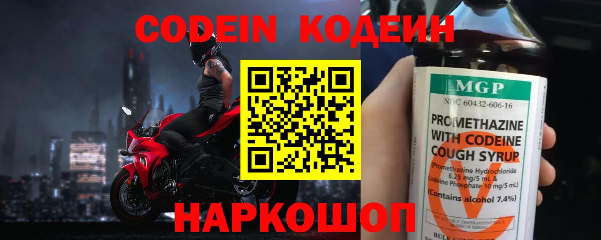 Сланцы  Codein напиток Lean (лин)  Вход с VPN 