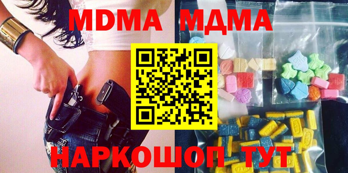МДМА молли  MDMA Molly  Вход с VPN  MDMA  Сланцы 