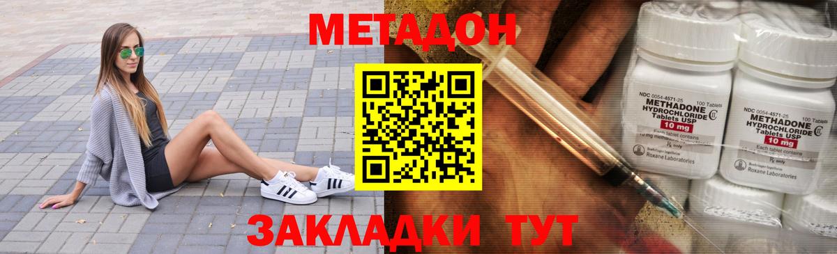 Метадон methadone  Метадон белоснежный  Вход с VPN  Сланцы 