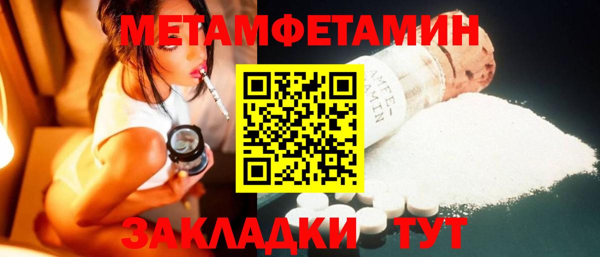 Первитин Methamphetamine Сланцы