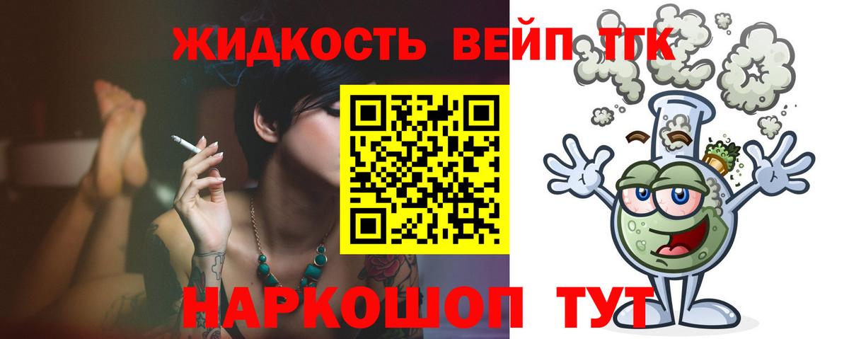 ТГК вейп с тгк  Вход с VPN  закладки  omg как войти  Сланцы 